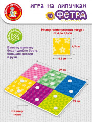 Набор из фетра на липучках «Методика Сегена 2» - Фото 6