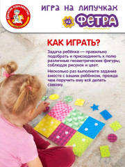 Набор из фетра на липучках «Методика Сегена 2» - Фото 7