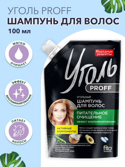 Шампунь для волос «Угольный»