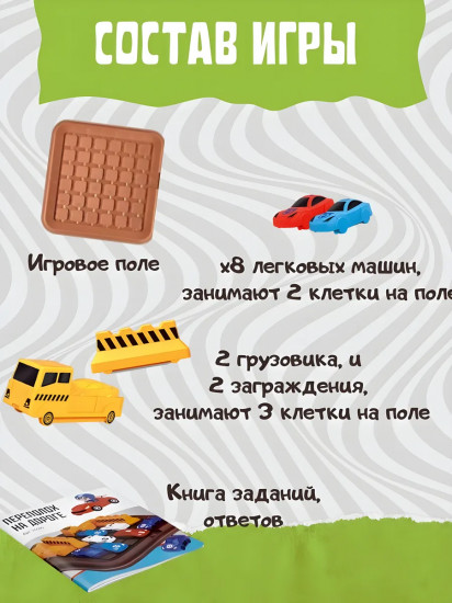 Игра настольная «Переполох на дороге»