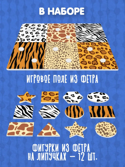 Набор из фетра на липучках «Методика Сегена 4»