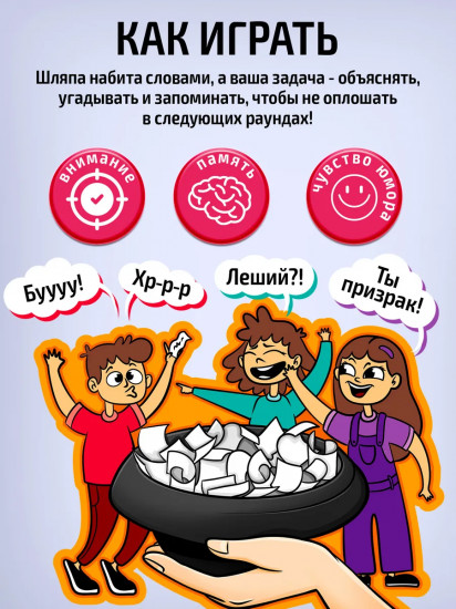 Игра настольная «Полная шляпа»