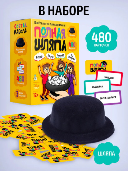 Игра настольная «Полная шляпа»