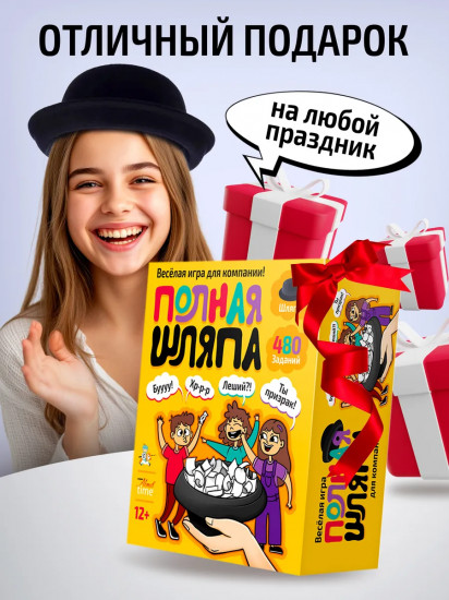 Игра настольная «Полная шляпа»