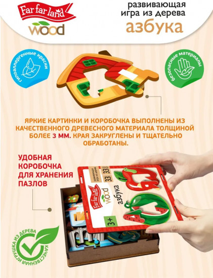 Игра развивающая деревянная «Азбука»