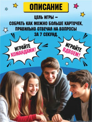 Игра настольная «7 секунд на ответ!» - Фото 3