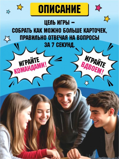 Игра настольная «7 секунд на ответ!»