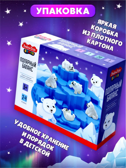 Игра настольная «Полярный баланс»