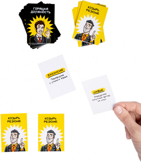 Игра настольная «Просто найми меня!»