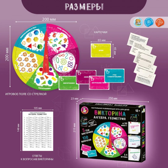 Игра настольная «Алгебра. Геометрия»