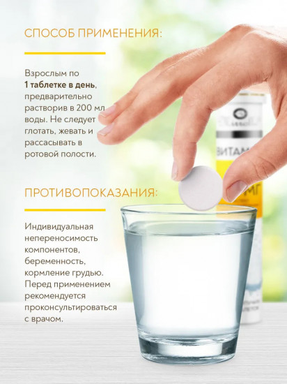 Таблетки шипучие «Витамин С»