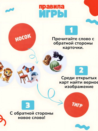 Игра настольная «Прочти-забери»