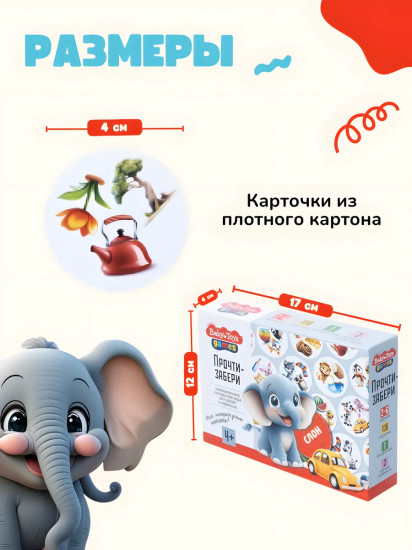 Игра настольная «Прочти-забери»