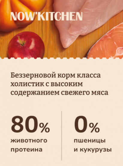 Корм для щенков малых пород беззерновой с индейкой, уткой, лососем и овощами