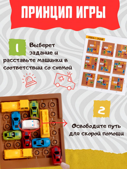 Игра настольная «Разблокируй путь»