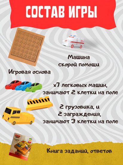 Игра настольная «Разблокируй путь»
