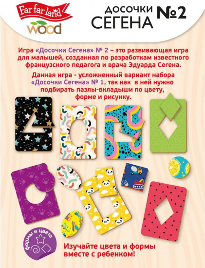 Игра «Досочки Сегена» № 2