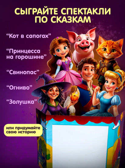 Игра настольная «Театр на столе»