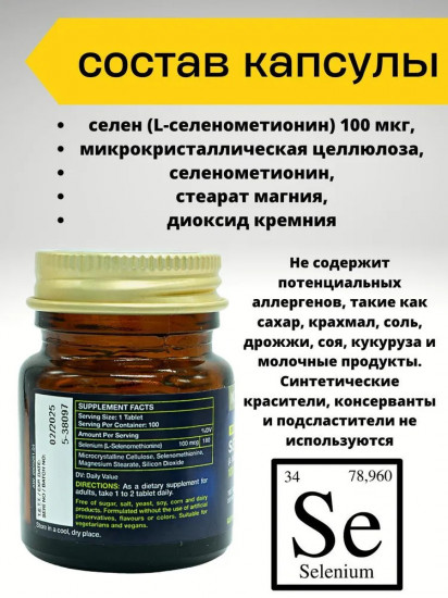 Диетическая добавка «Selenium»