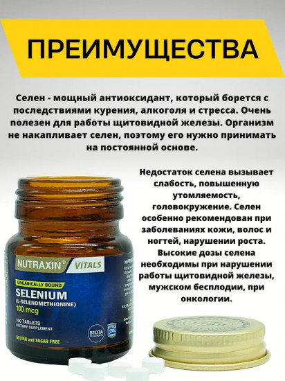 Диетическая добавка «Selenium»