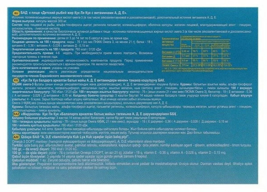 Рыбий жир с витаминами детский