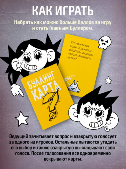 Игра настольная «Токсичный булинг!»