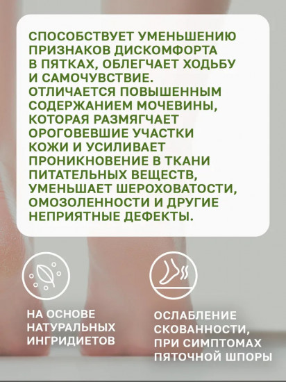 Крем для стоп «Пяточная шпора»