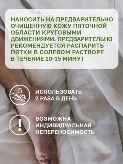 Крем для стоп «Пяточная шпора»