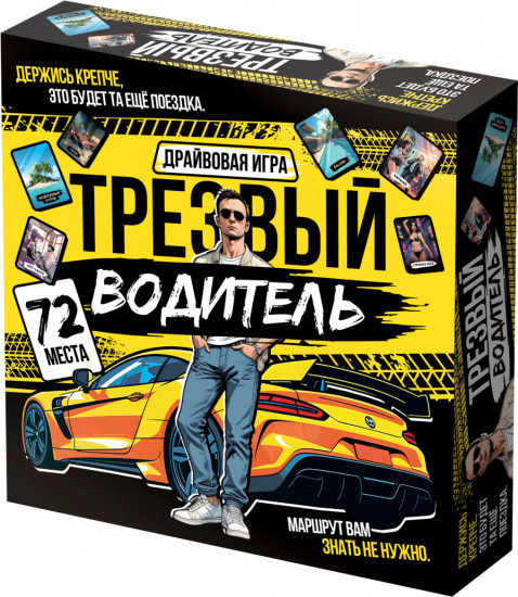 Игра настольная «Трезвый водитель»