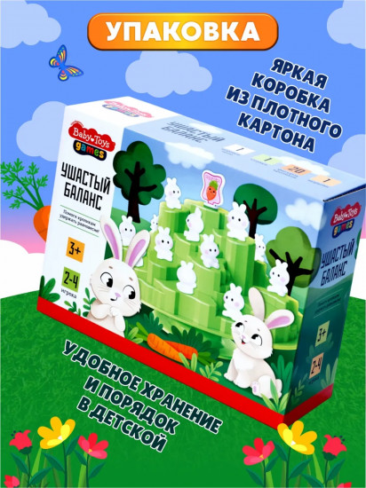 Игра настольная «Ушастый баланс»