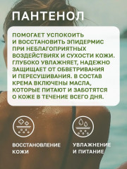 Крем для тела «Пантенол» - Фото 1