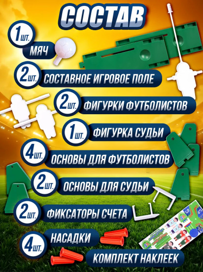 Игра настольная «Футбольная дуэль»