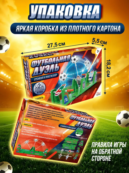 Игра настольная «Футбольная дуэль»