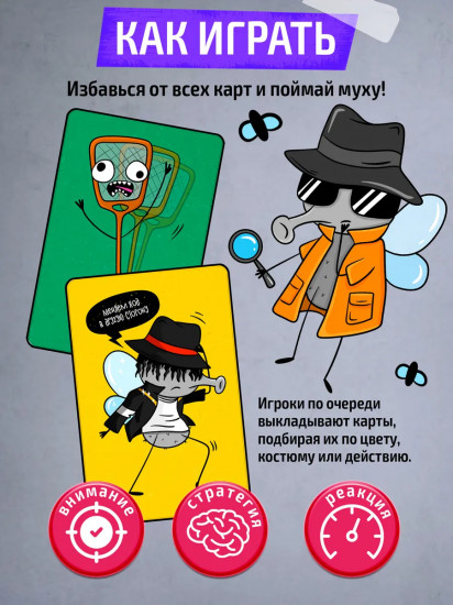 Игра настольная «Хлопни муху»