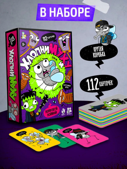 Игра настольная «Хлопни муху»