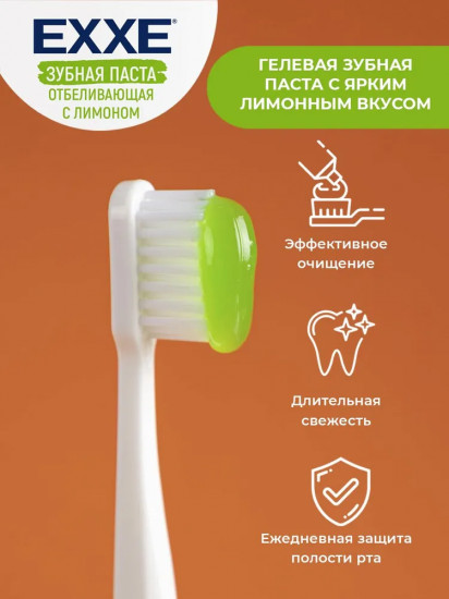 Зубная паста с лимоном отбеливающая