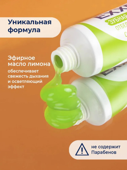Зубная паста с лимоном отбеливающая
