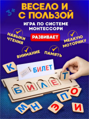 Игра-пазл настольная «Буквы и слова» - Фото 1