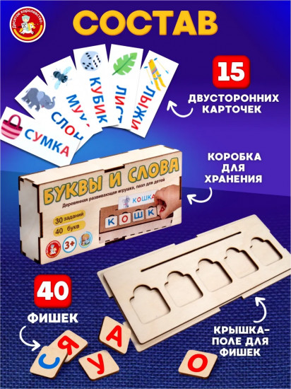Игра-пазл настольная «Буквы и слова»