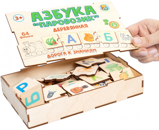 Игра-пазл «Азбука-паровозик»