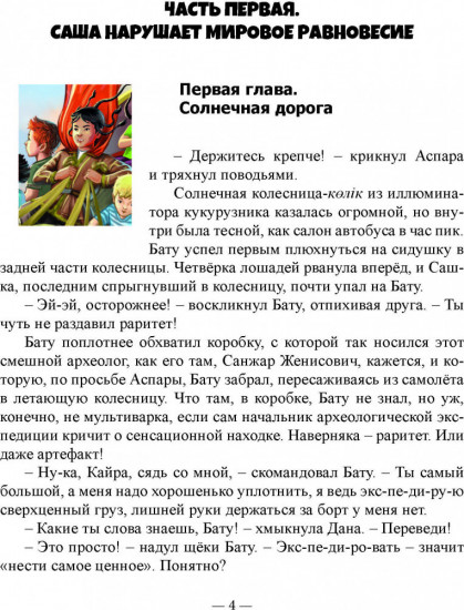 Приключения Бату и его друзей в звездной стране Айдала