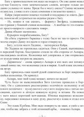 Приключения Бату и его друзей в звездной стране Айдала - Фото 4