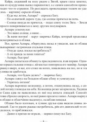 Приключения Бату и его друзей в звездной стране Айдала - Фото 5