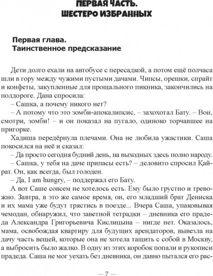 Приключения Бату и его друзей в стране Барсакелмес