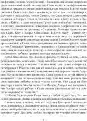 Приключения Бату и его друзей в стране Барсакелмес - Фото 4