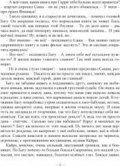 Приключения Бату и его друзей: В поисках золотой чаши - Фото 5