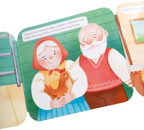 Книжка-раскладушка «Курочка Ряба»