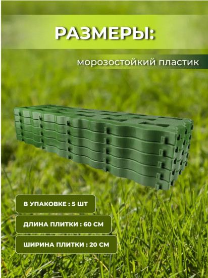 Дорожка садовая