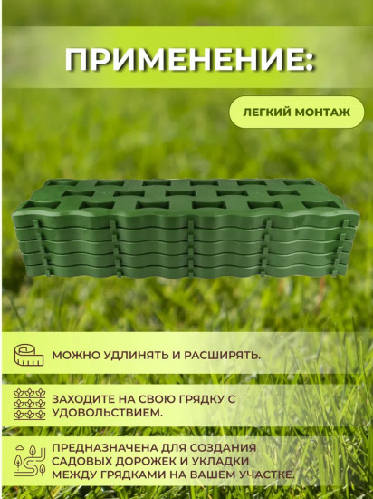 Дорожка садовая