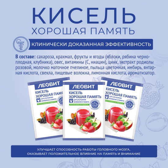 Кисель «Хорошая память»